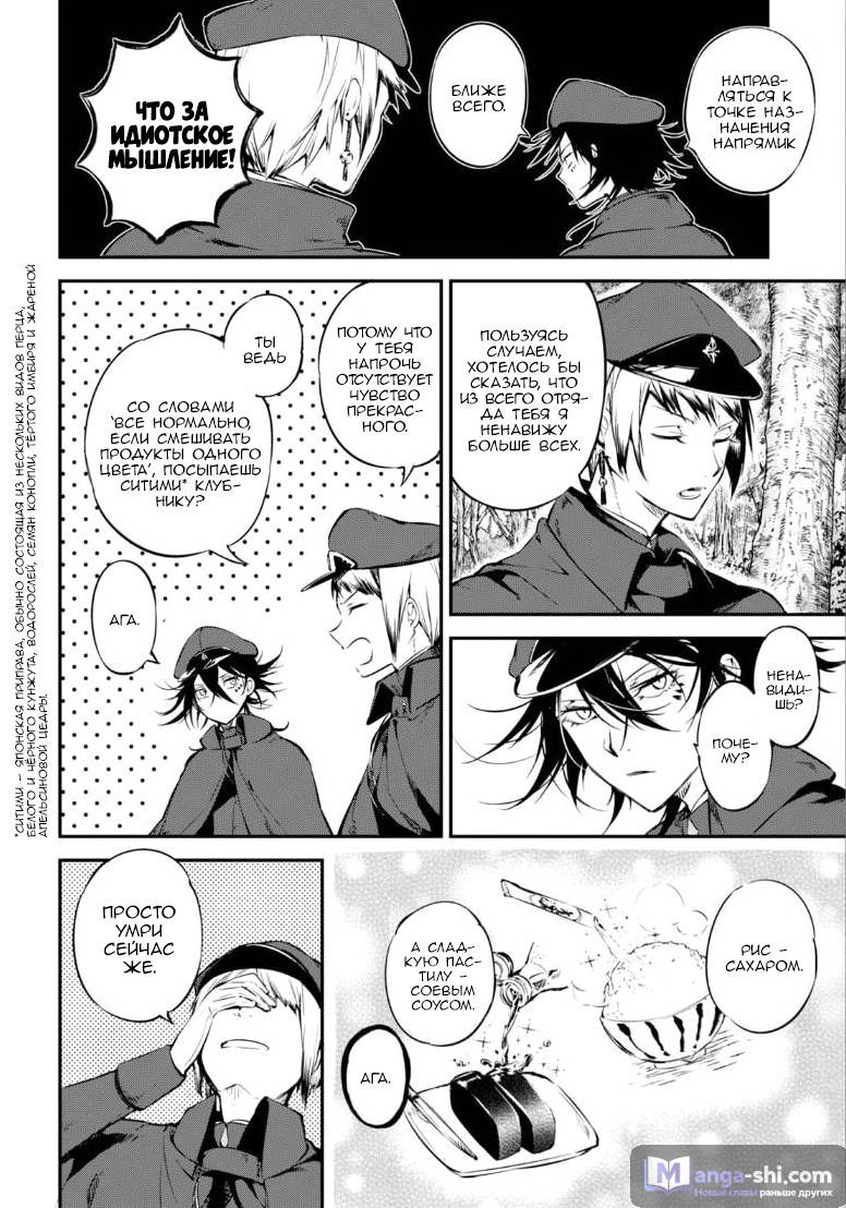 Страница 10 главы 61 манги Великий из Бродячих Псов / Bungou Stray Dogs