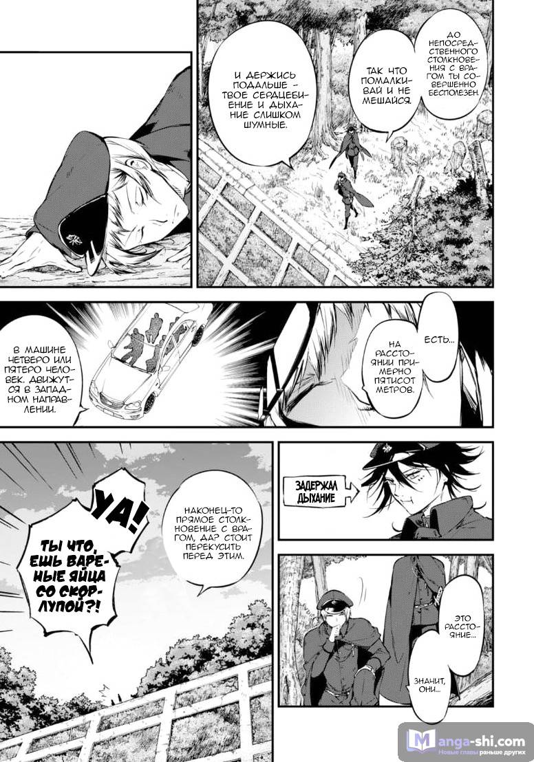 Страница 11 главы 61 манги Великий из Бродячих Псов / Bungou Stray Dogs