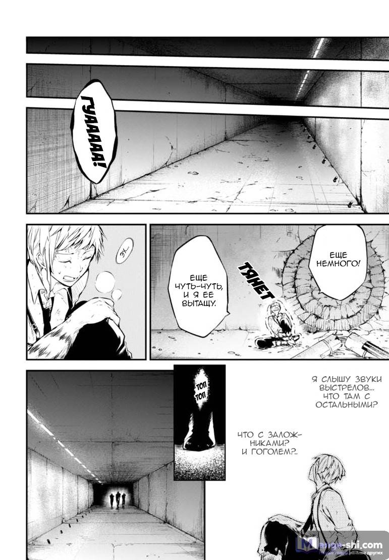 Страница 12 главы 61 манги Великий из Бродячих Псов / Bungou Stray Dogs