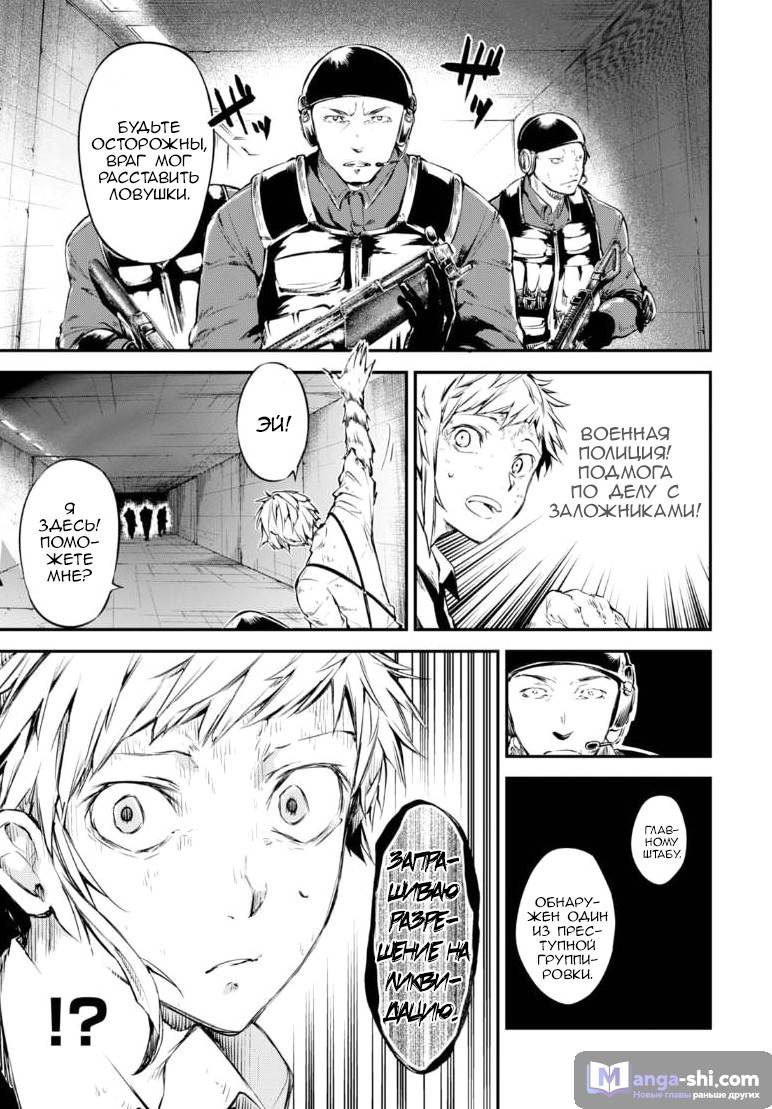 Страница 13 главы 61 манги Великий из Бродячих Псов / Bungou Stray Dogs