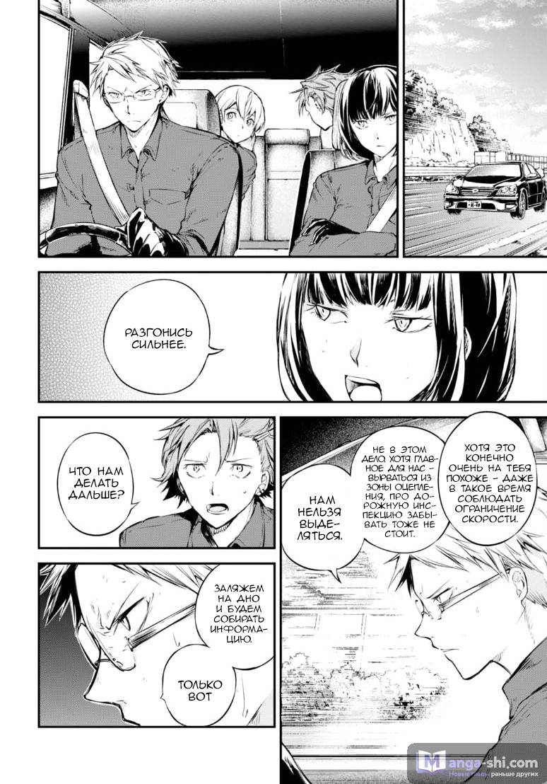 Страница 14 главы 61 манги Великий из Бродячих Псов / Bungou Stray Dogs