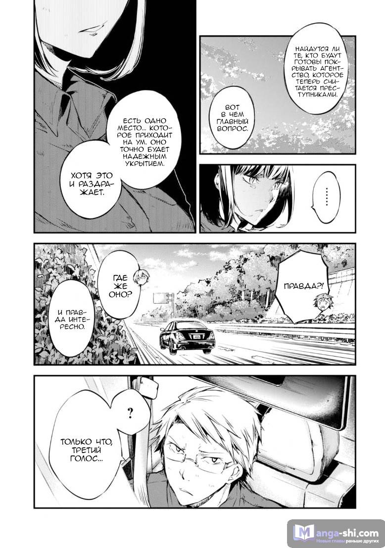 Страница 15 главы 61 манги Великий из Бродячих Псов / Bungou Stray Dogs