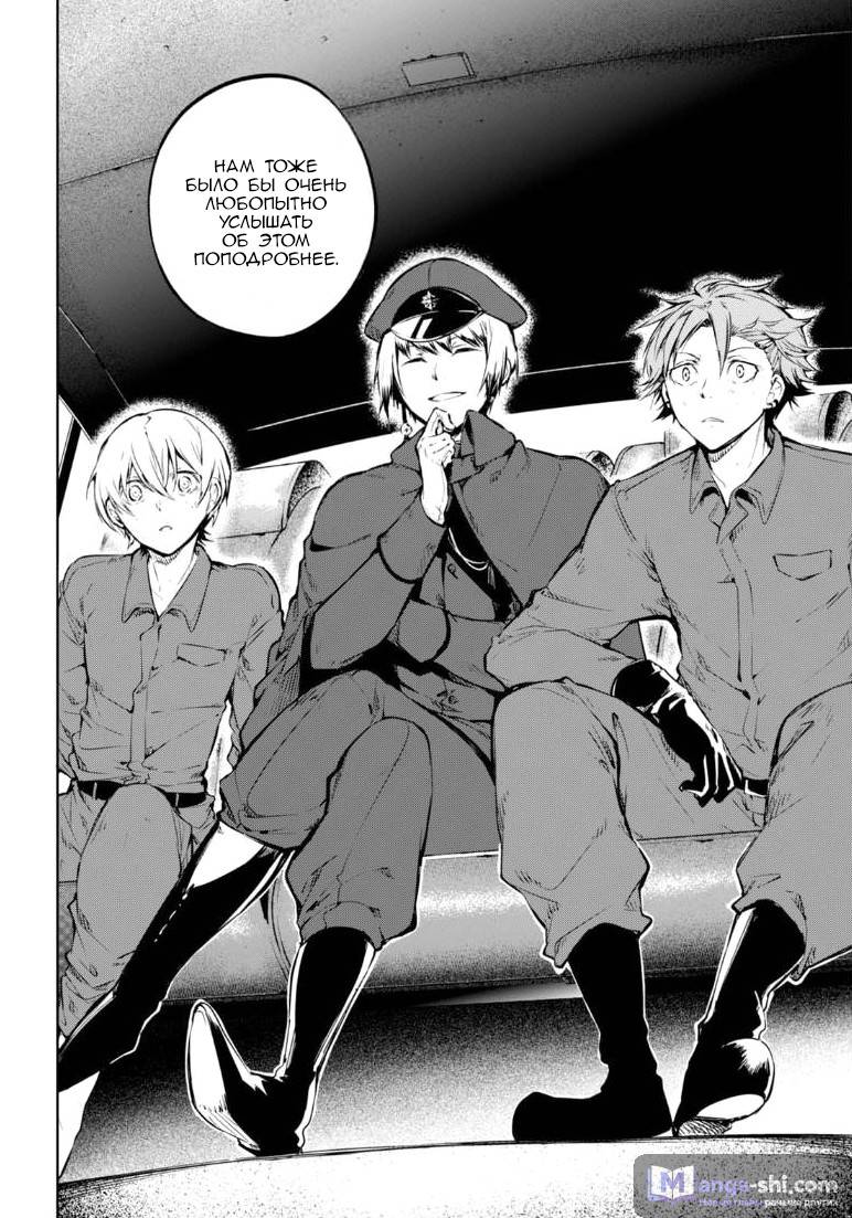 Страница 16 главы 61 манги Великий из Бродячих Псов / Bungou Stray Dogs