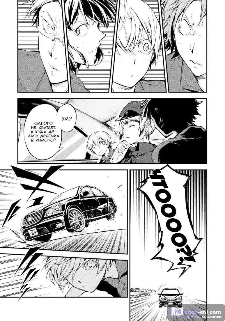 Страница 17 главы 61 манги Великий из Бродячих Псов / Bungou Stray Dogs