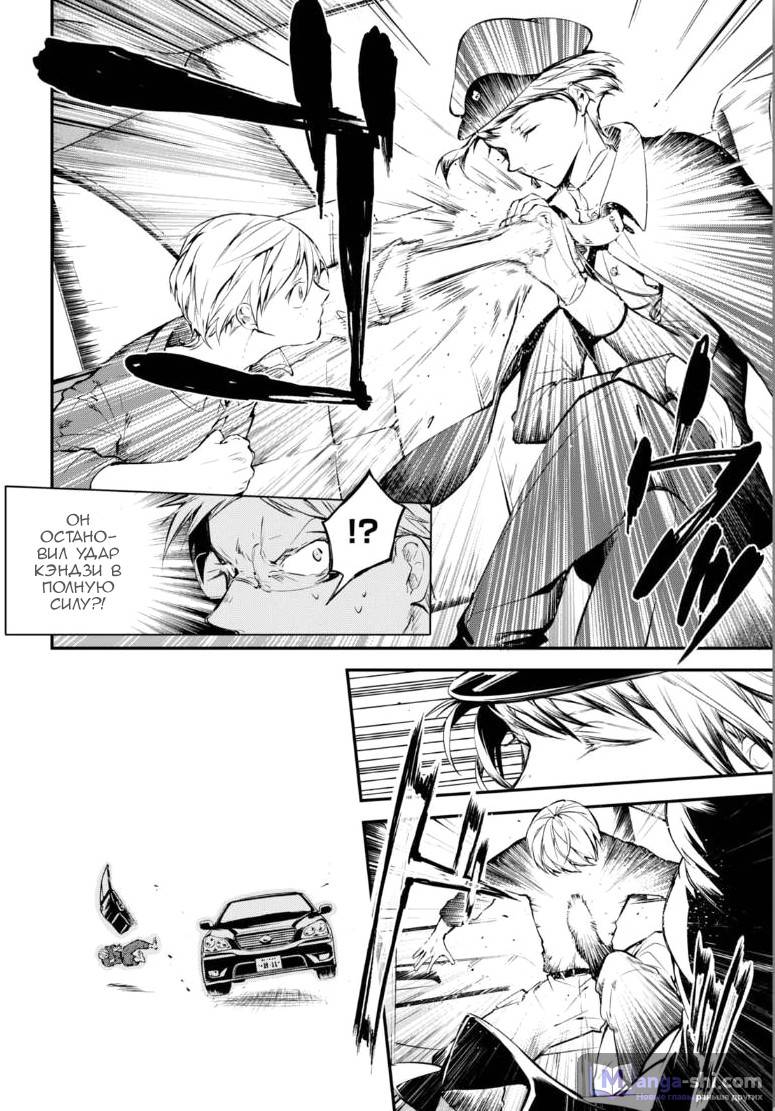 Страница 18 главы 61 манги Великий из Бродячих Псов / Bungou Stray Dogs