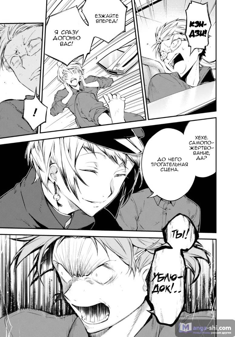 Страница 19 главы 61 манги Великий из Бродячих Псов / Bungou Stray Dogs