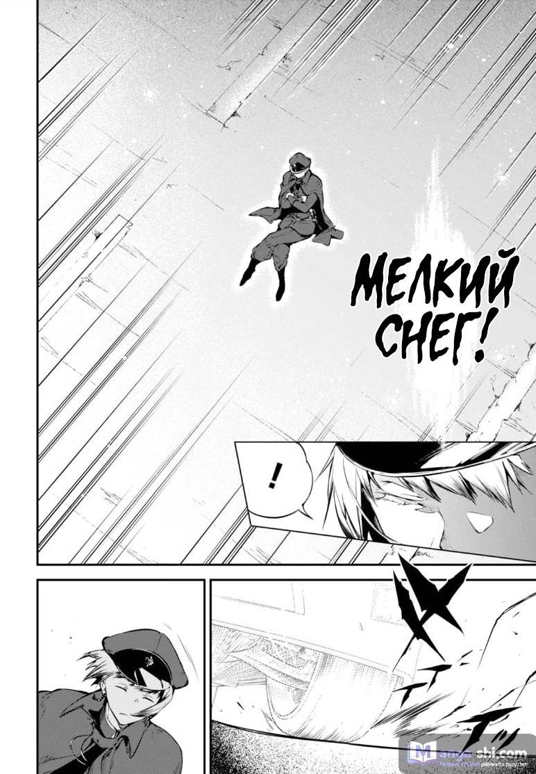 Страница 20 главы 61 манги Великий из Бродячих Псов / Bungou Stray Dogs