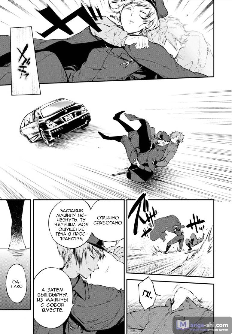 Страница 21 главы 61 манги Великий из Бродячих Псов / Bungou Stray Dogs