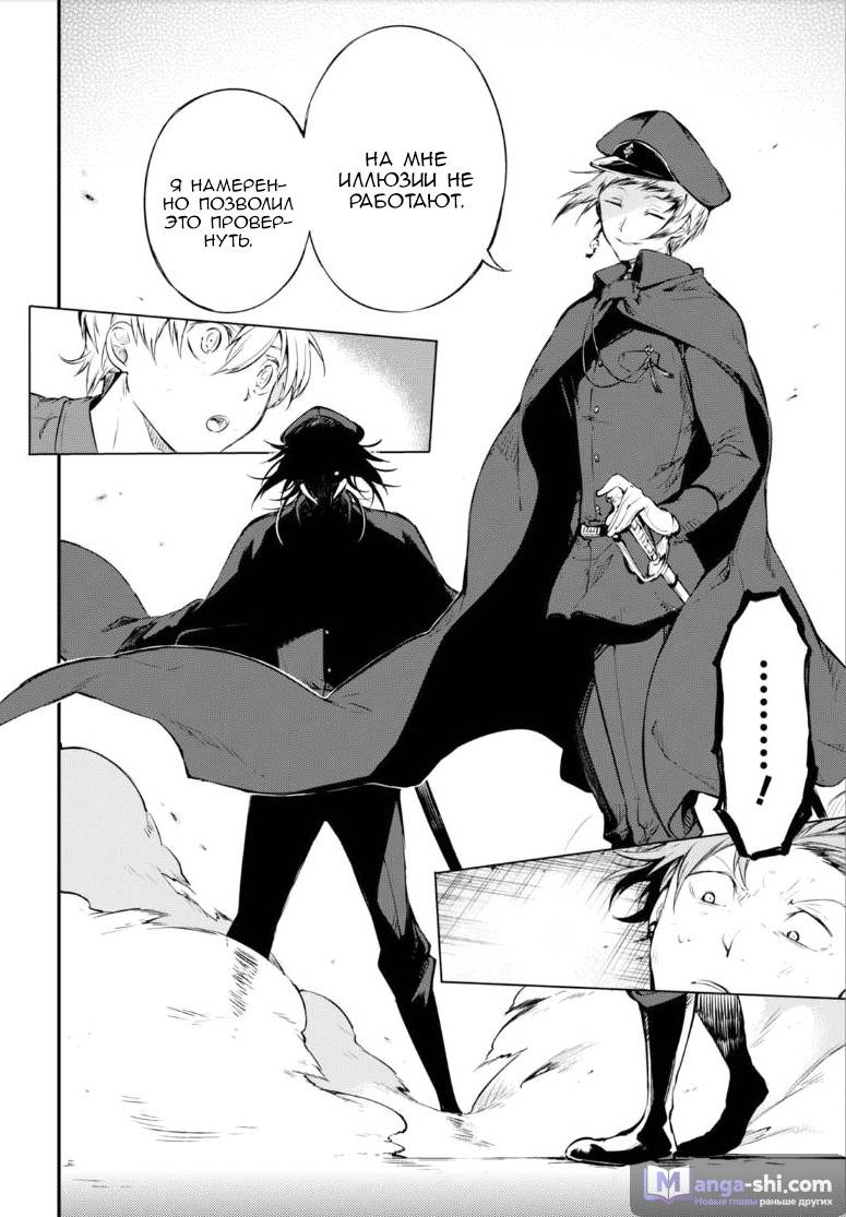 Страница 22 главы 61 манги Великий из Бродячих Псов / Bungou Stray Dogs