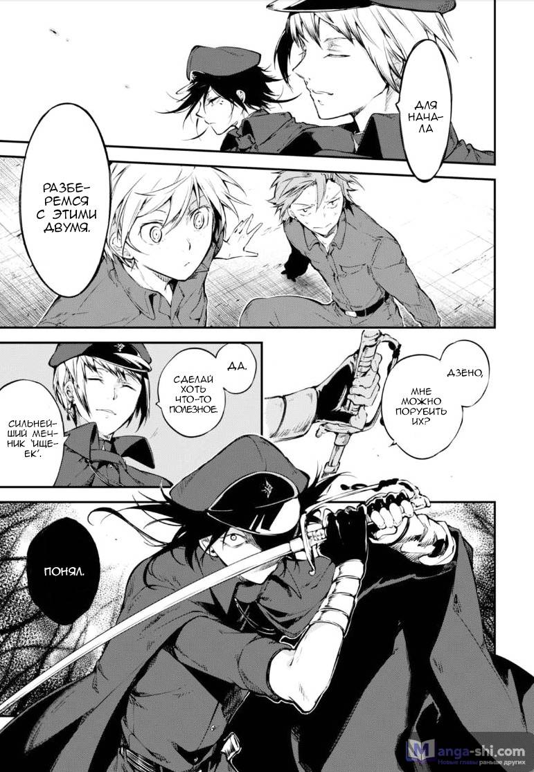 Страница 23 главы 61 манги Великий из Бродячих Псов / Bungou Stray Dogs