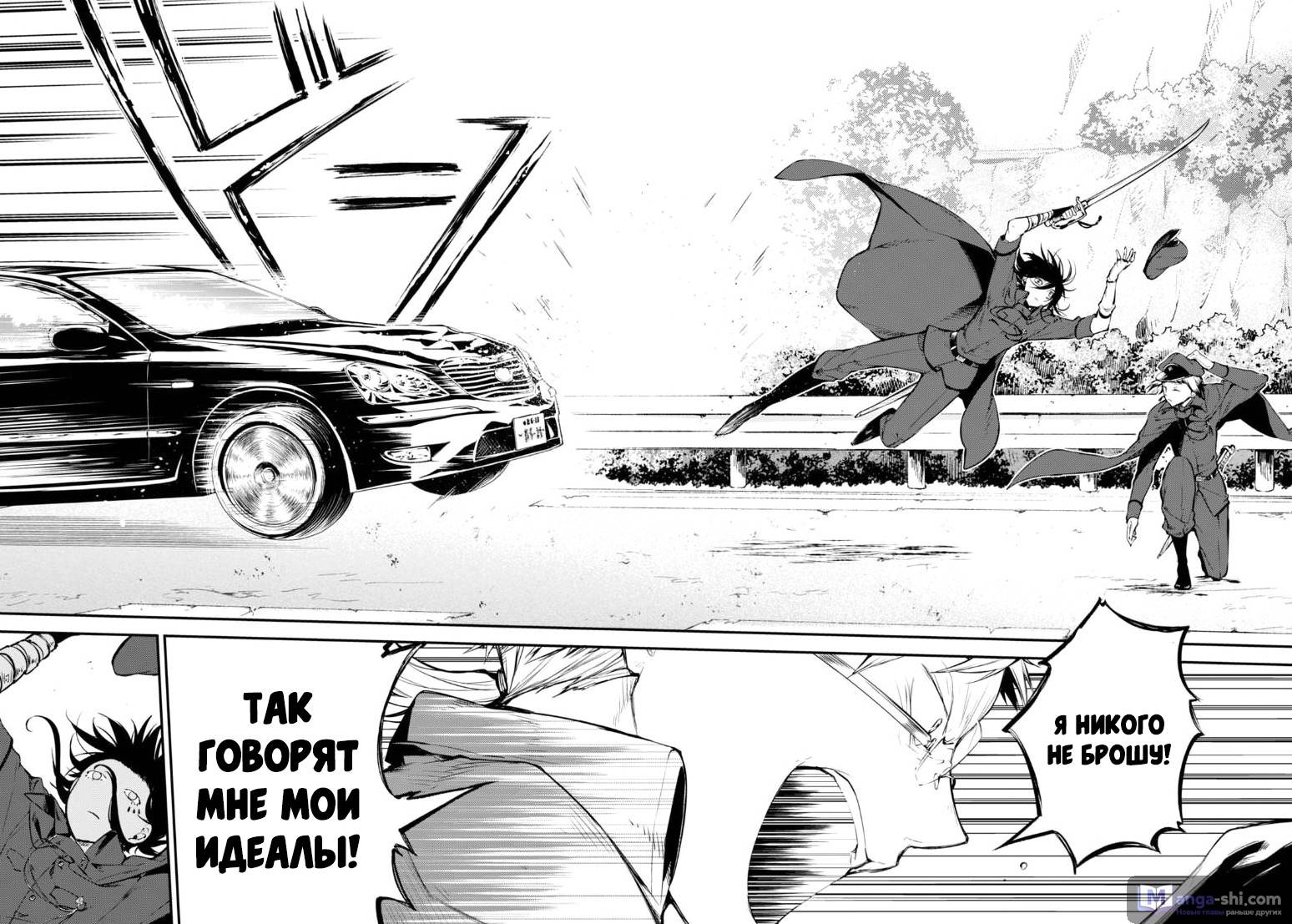 Страница 24 главы 61 манги Великий из Бродячих Псов / Bungou Stray Dogs