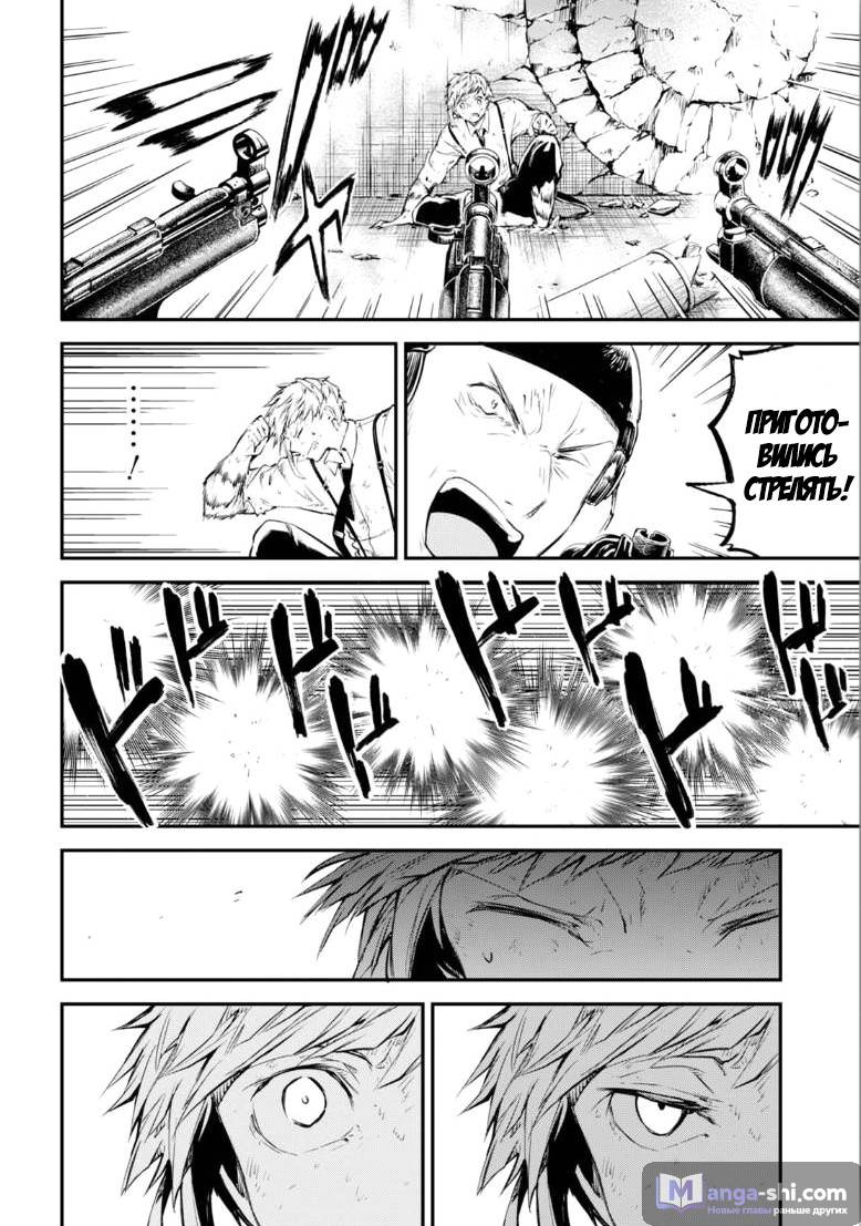 Страница 25 главы 61 манги Великий из Бродячих Псов / Bungou Stray Dogs