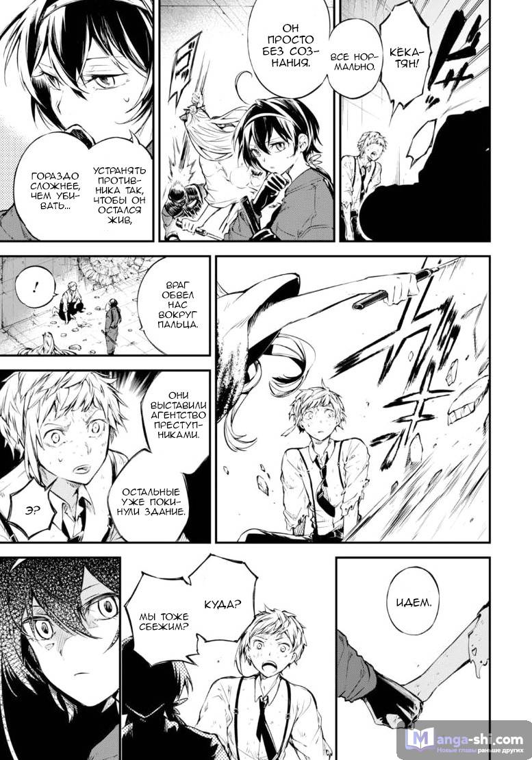 Страница 28 главы 61 манги Великий из Бродячих Псов / Bungou Stray Dogs