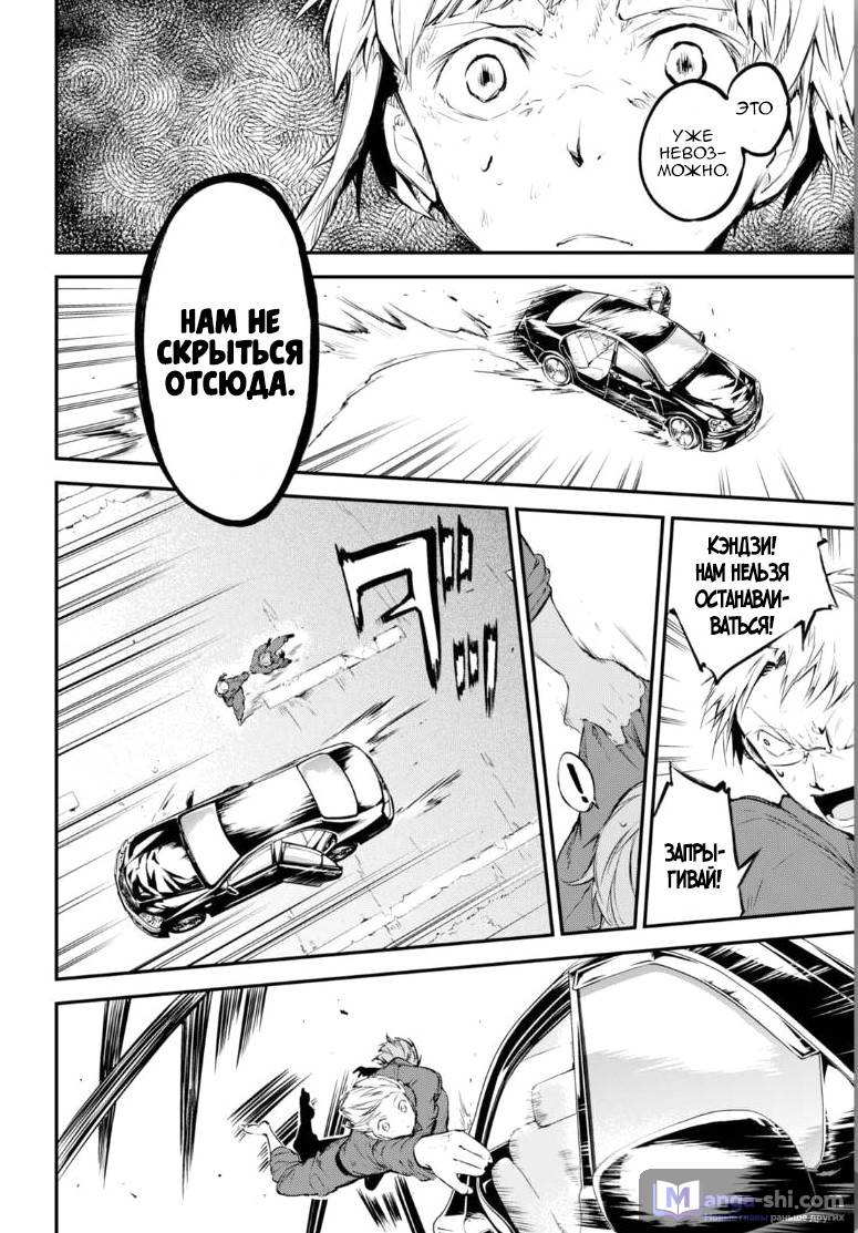 Страница 29 главы 61 манги Великий из Бродячих Псов / Bungou Stray Dogs