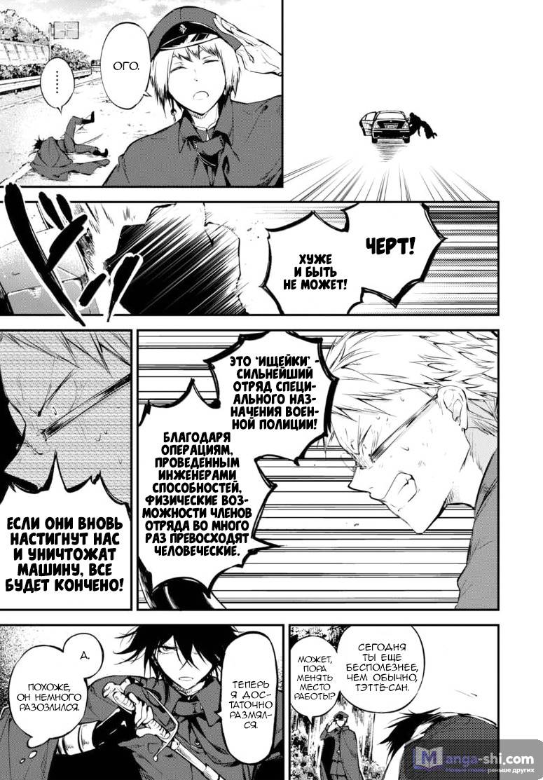 Страница 30 главы 61 манги Великий из Бродячих Псов / Bungou Stray Dogs