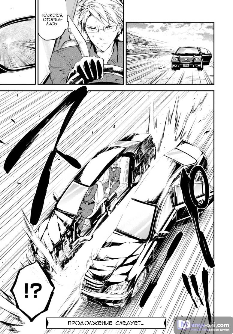 Страница 32 главы 61 манги Великий из Бродячих Псов / Bungou Stray Dogs