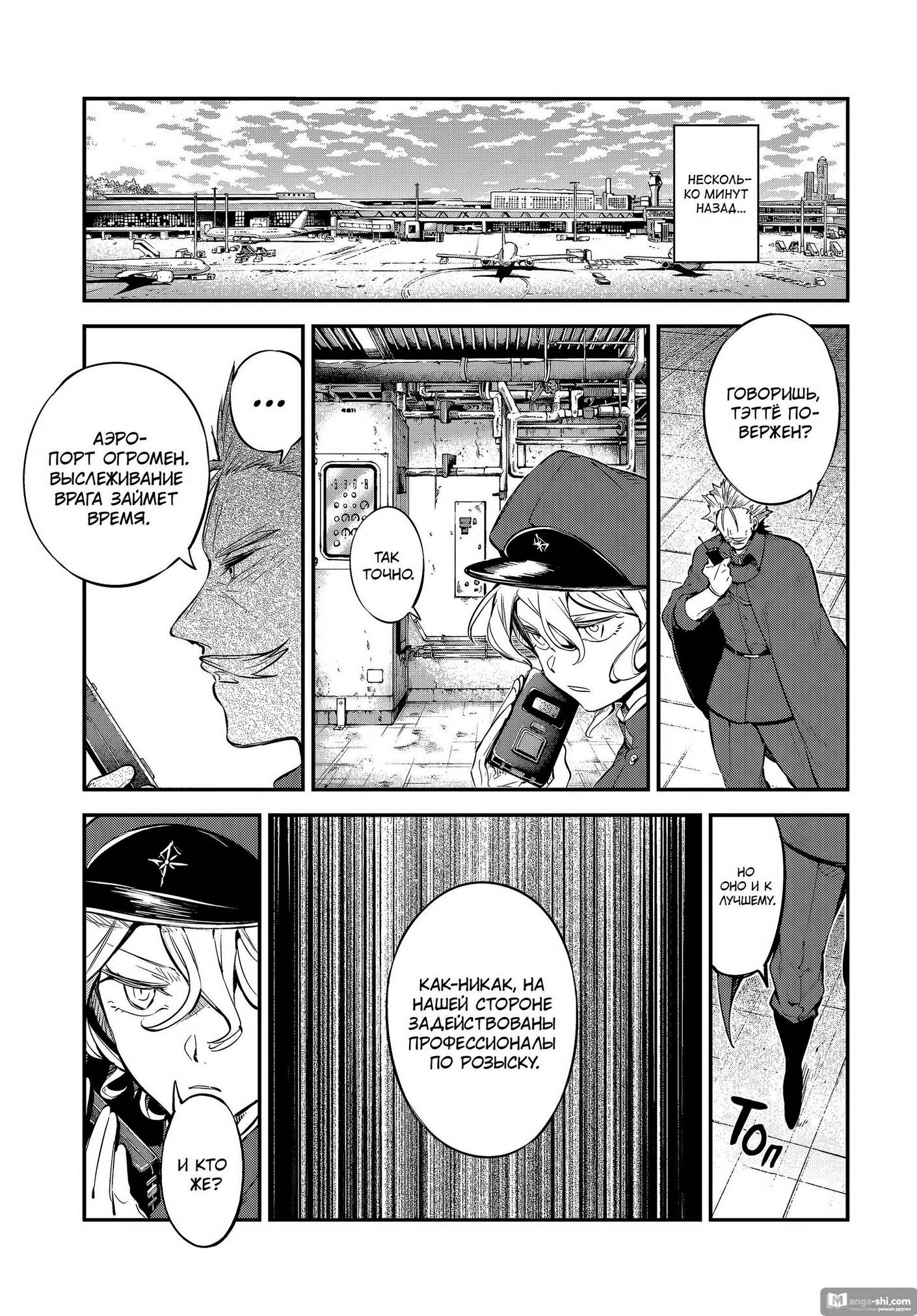 Страница 4 главы 102.5 манги Великий из Бродячих Псов / Bungou Stray Dogs