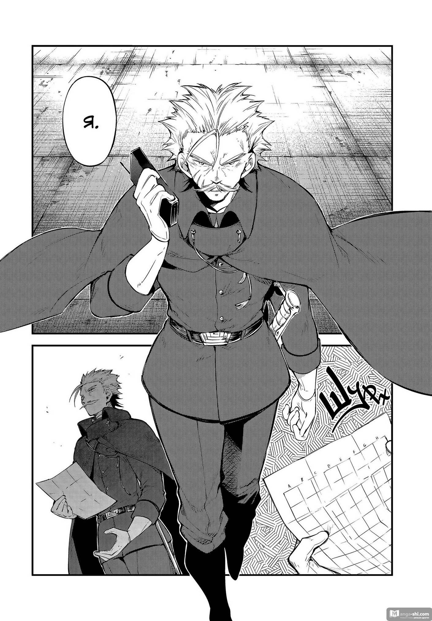 Страница 5 главы 102.5 манги Великий из Бродячих Псов / Bungou Stray Dogs