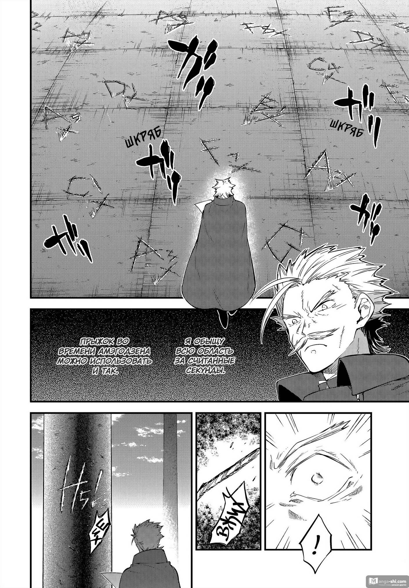 Страница 9 главы 102.5 манги Великий из Бродячих Псов / Bungou Stray Dogs