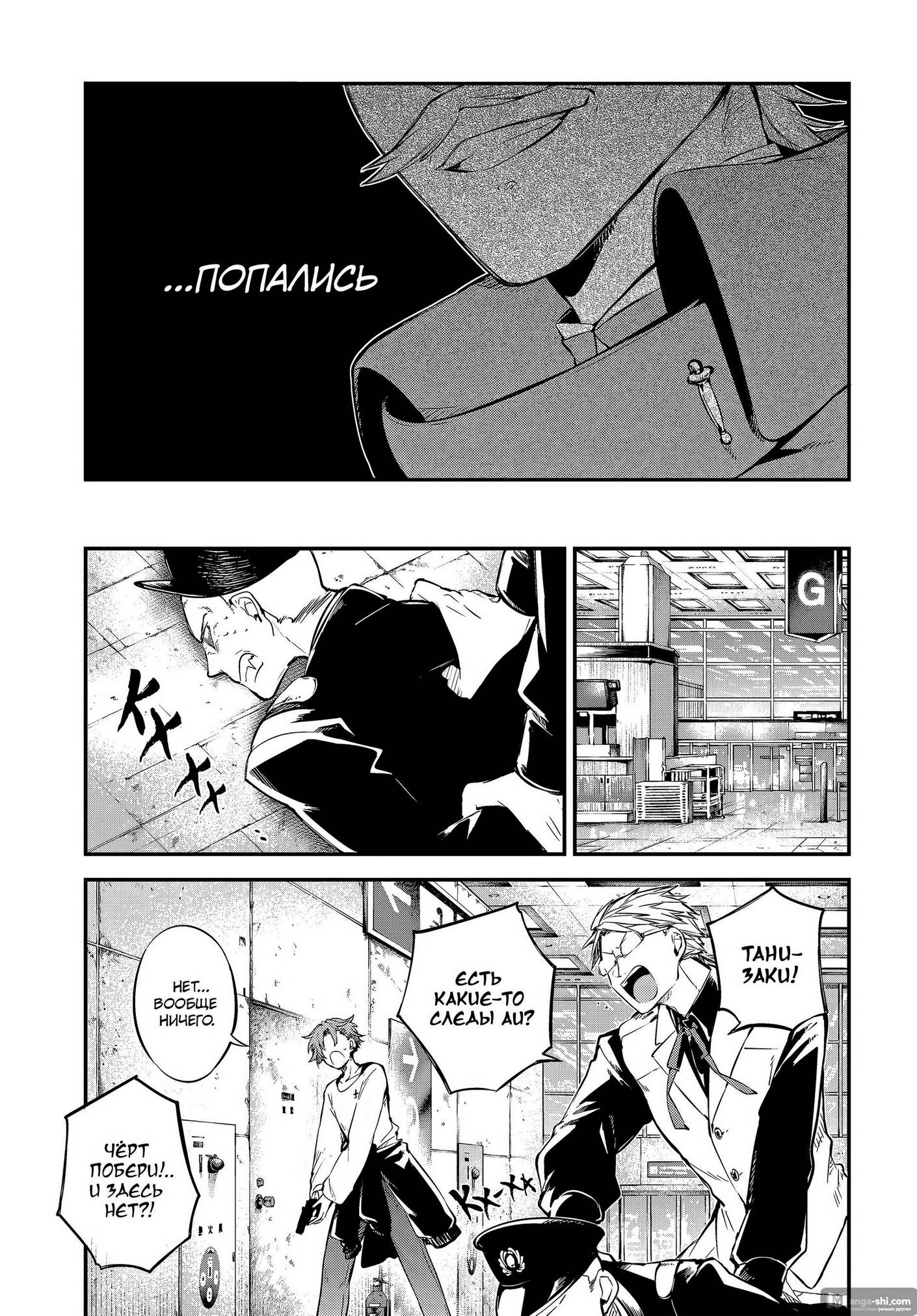 Страница 10 главы 102.5 манги Великий из Бродячих Псов / Bungou Stray Dogs