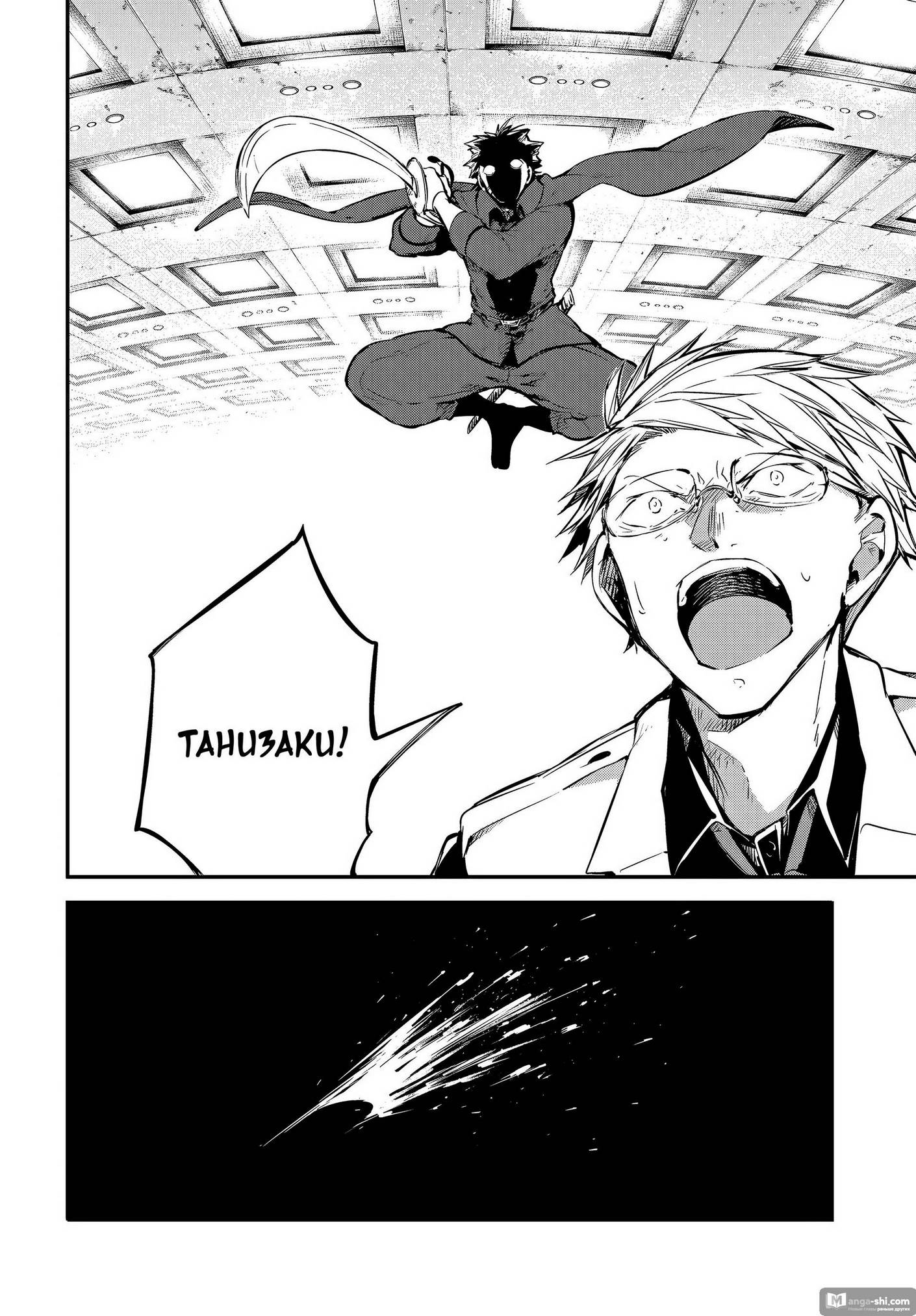 Страница 13 главы 102.5 манги Великий из Бродячих Псов / Bungou Stray Dogs