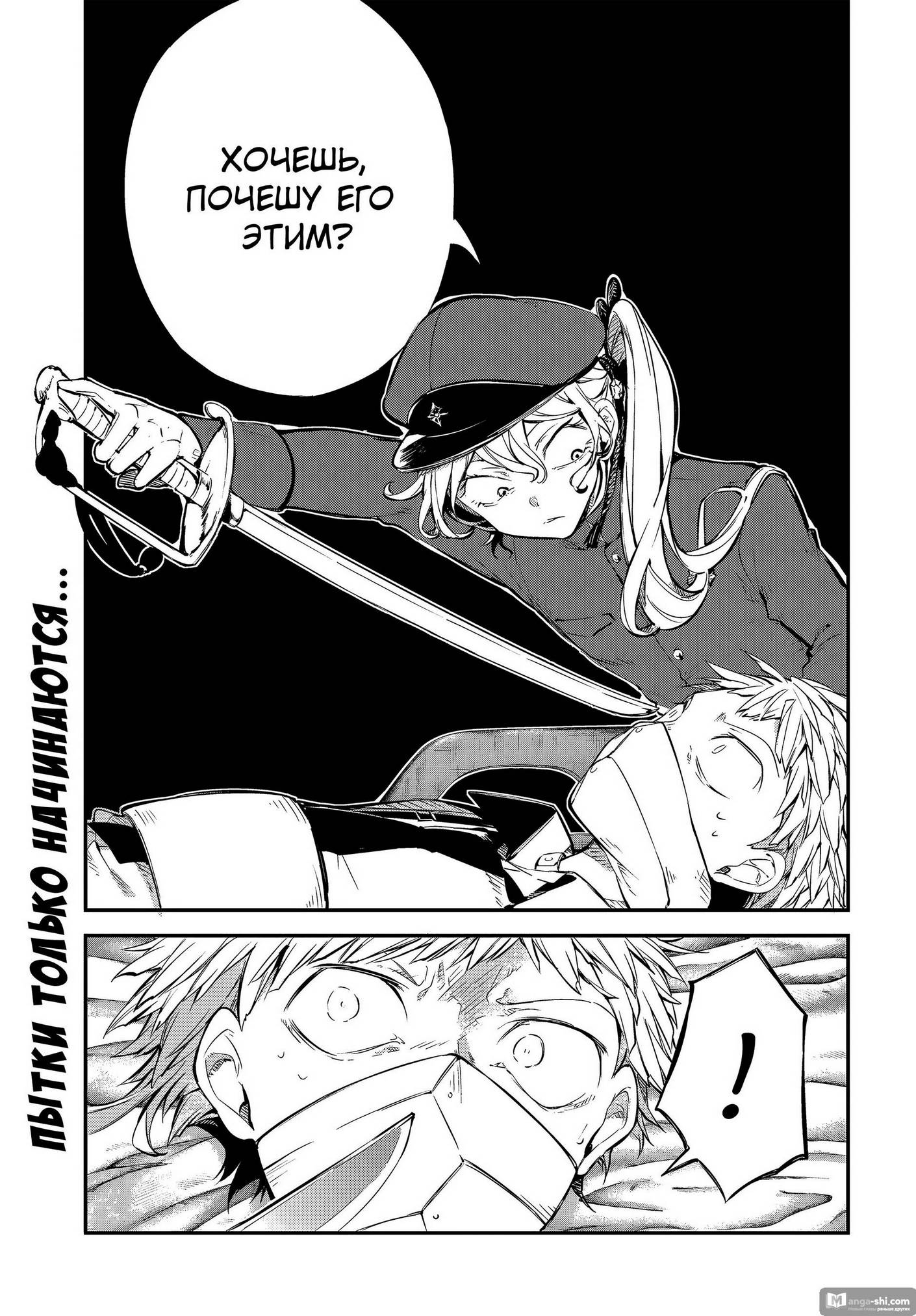 Страница 16 главы 102.5 манги Великий из Бродячих Псов / Bungou Stray Dogs