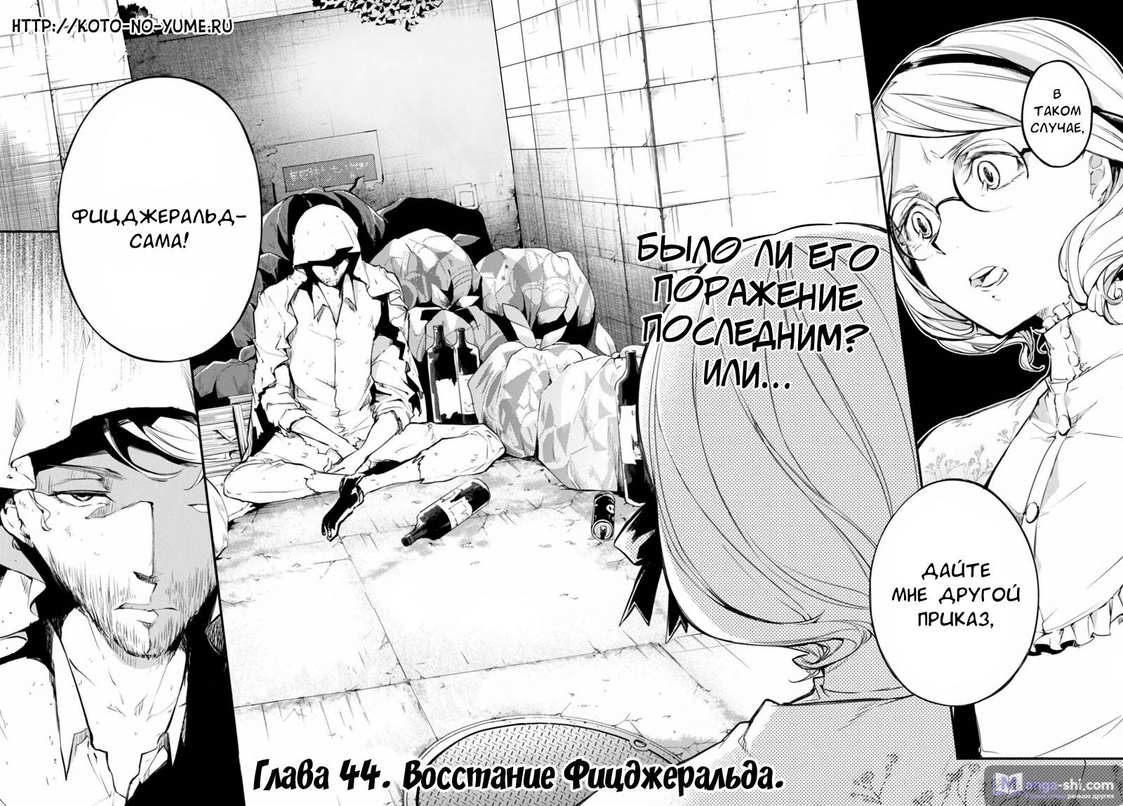 Страница 4 главы 44 манги Великий из Бродячих Псов / Bungou Stray Dogs