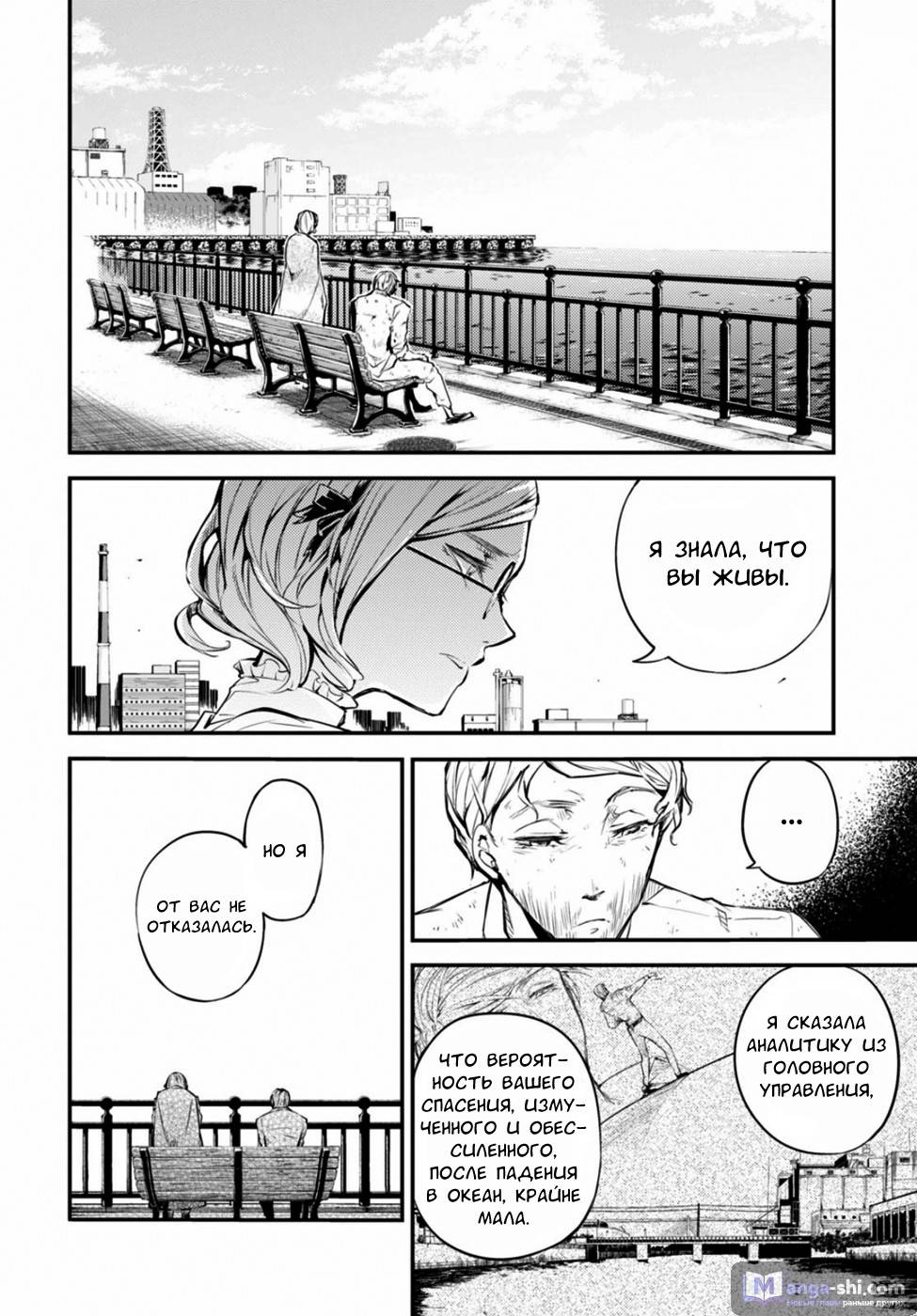 Страница 5 главы 44 манги Великий из Бродячих Псов / Bungou Stray Dogs