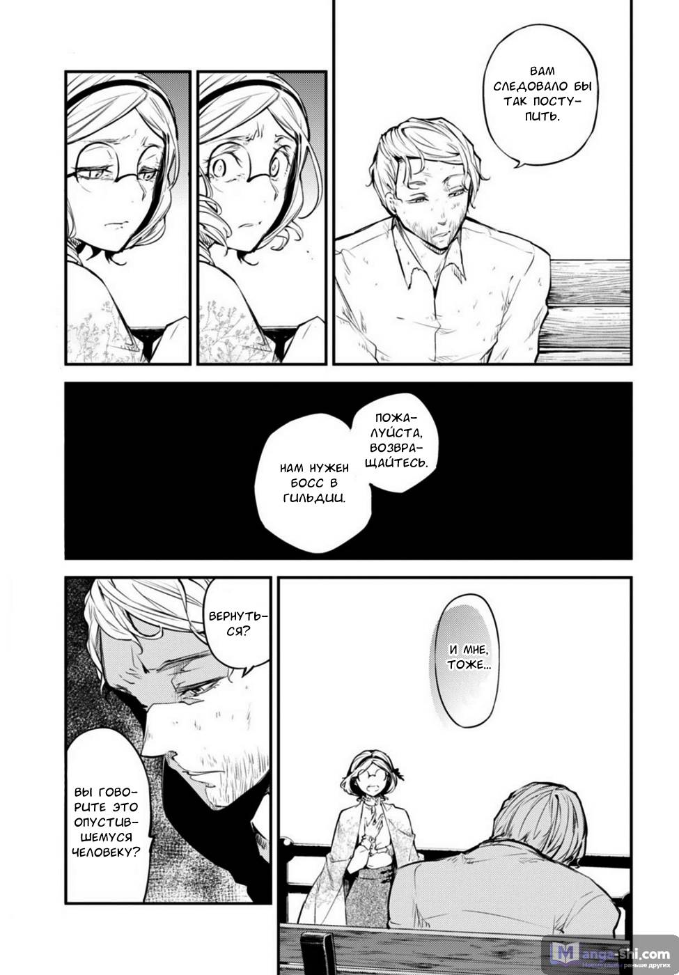 Страница 6 главы 44 манги Великий из Бродячих Псов / Bungou Stray Dogs