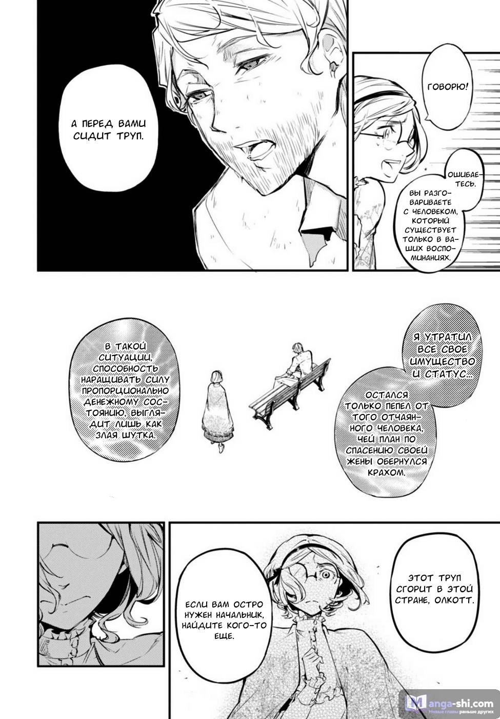 Страница 7 главы 44 манги Великий из Бродячих Псов / Bungou Stray Dogs