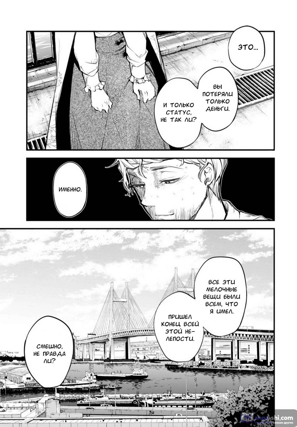 Страница 8 главы 44 манги Великий из Бродячих Псов / Bungou Stray Dogs
