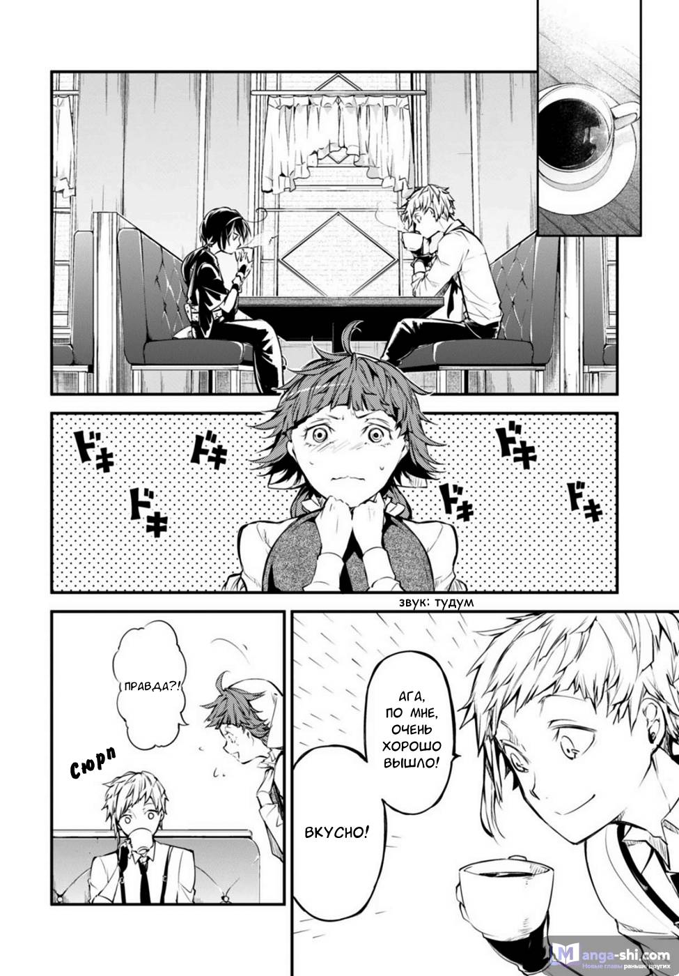 Страница 9 главы 44 манги Великий из Бродячих Псов / Bungou Stray Dogs