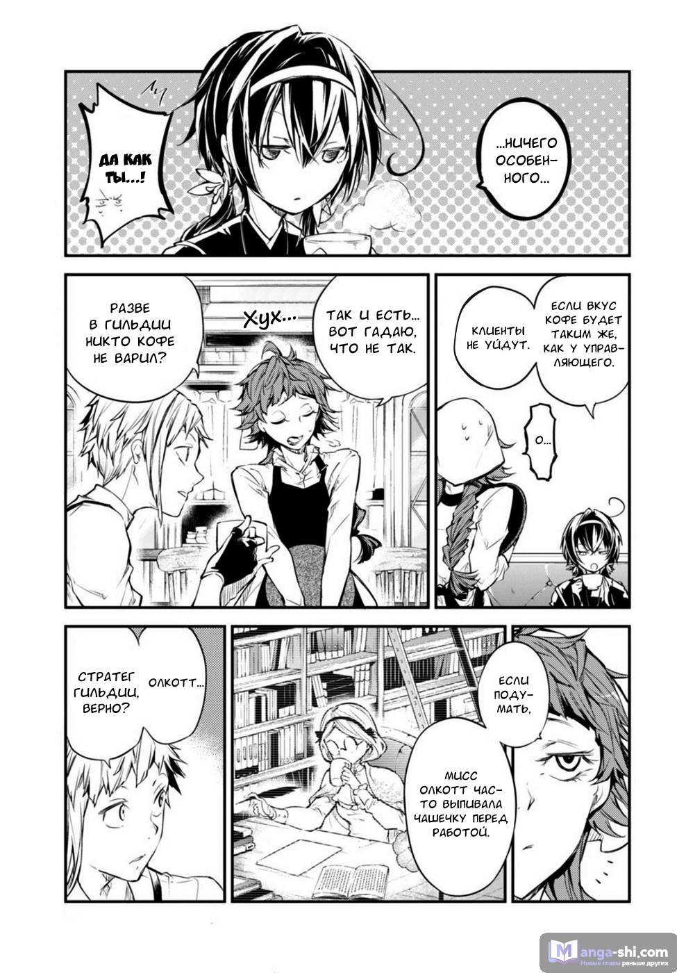 Страница 10 главы 44 манги Великий из Бродячих Псов / Bungou Stray Dogs