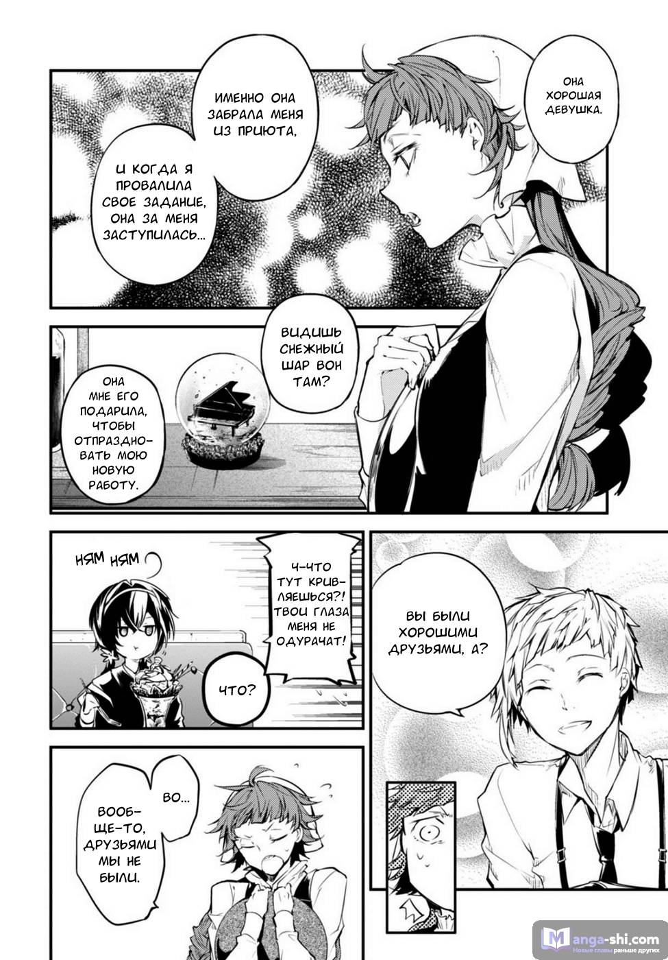 Страница 11 главы 44 манги Великий из Бродячих Псов / Bungou Stray Dogs