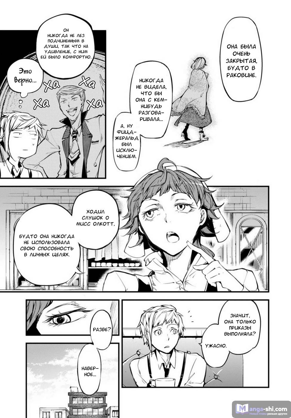 Страница 12 главы 44 манги Великий из Бродячих Псов / Bungou Stray Dogs