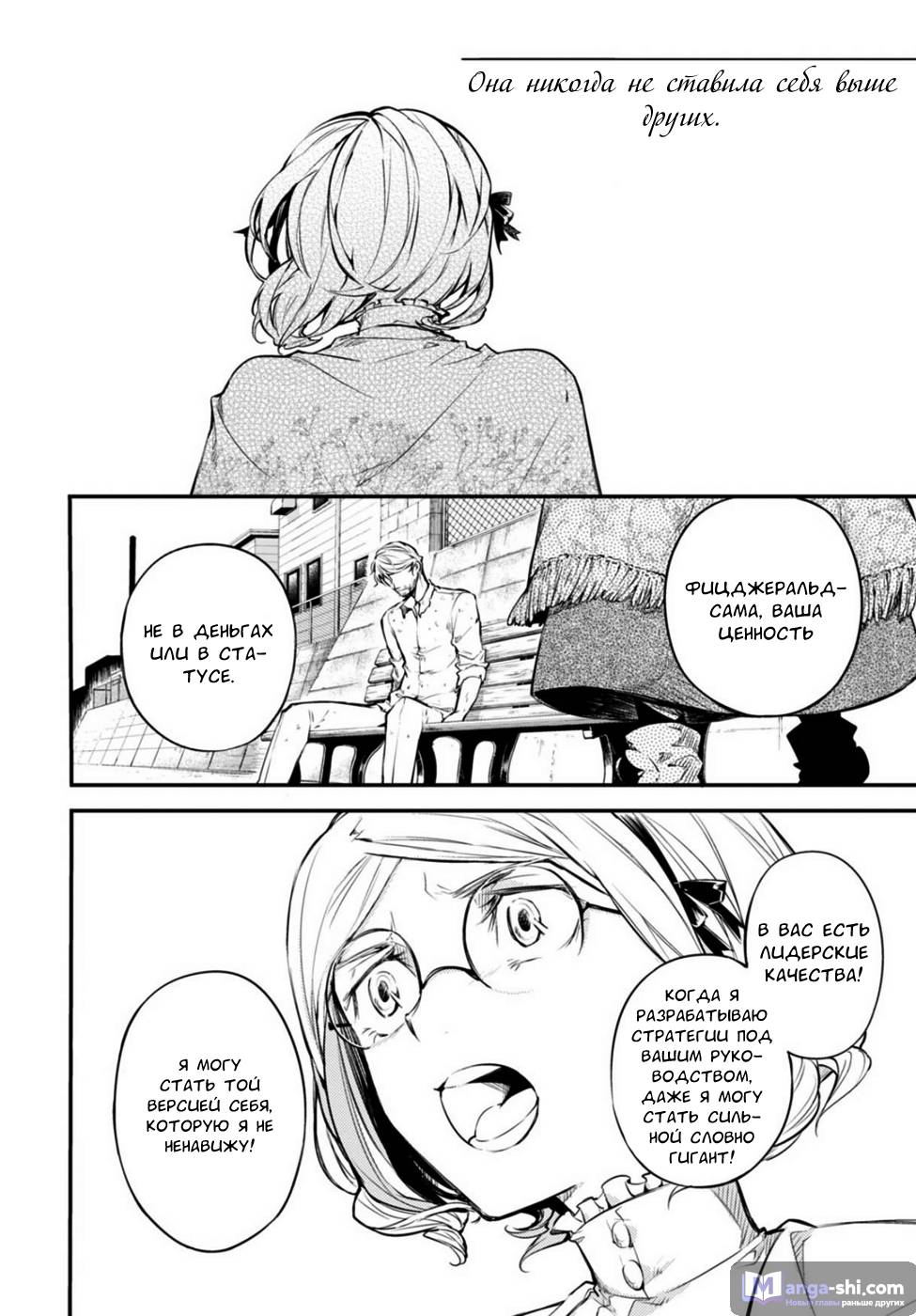 Страница 13 главы 44 манги Великий из Бродячих Псов / Bungou Stray Dogs