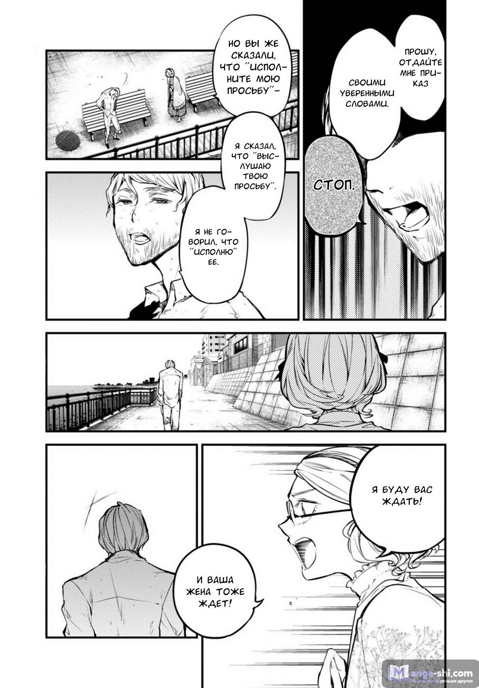 Страница 14 главы 44 манги Великий из Бродячих Псов / Bungou Stray Dogs