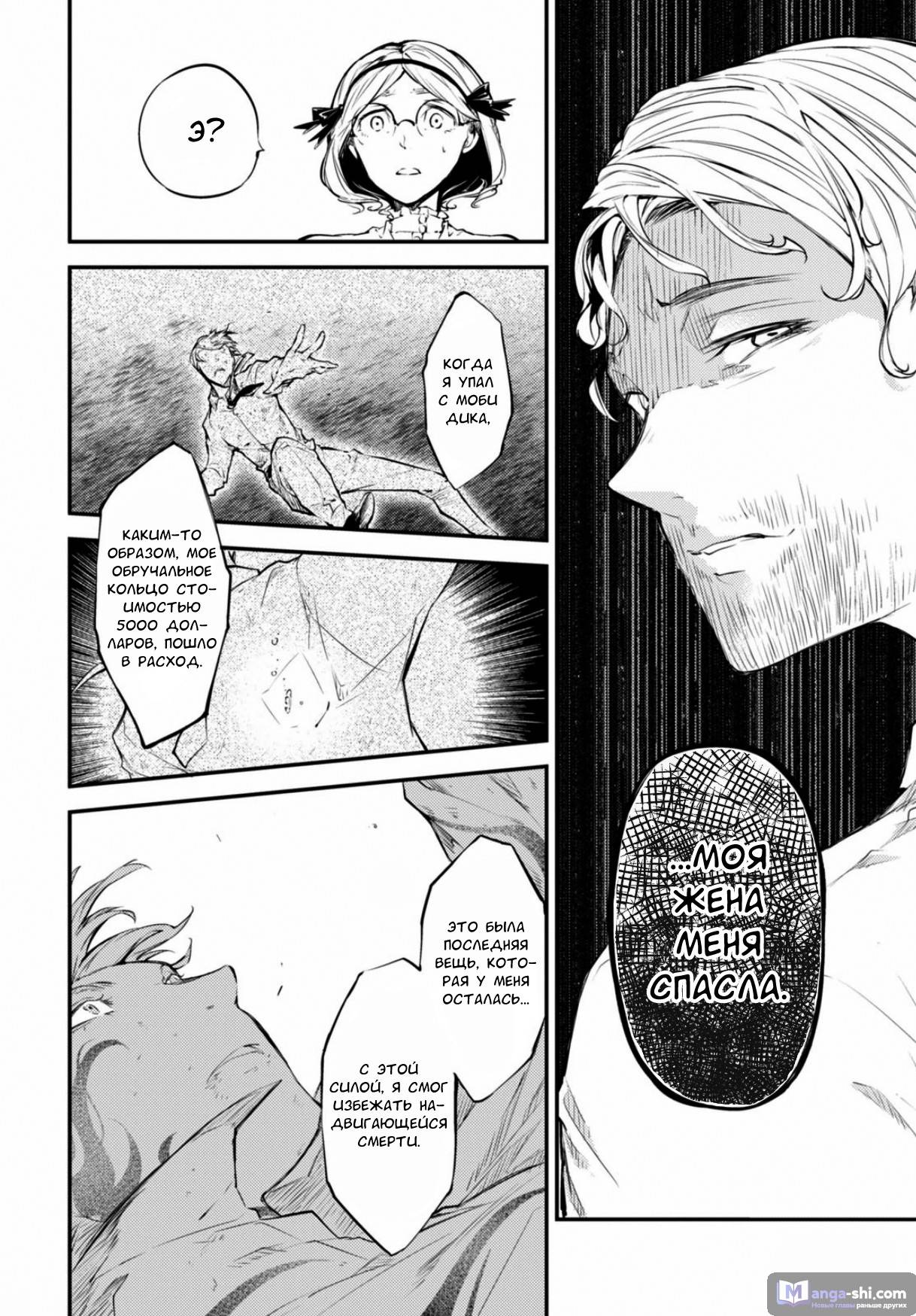 Страница 15 главы 44 манги Великий из Бродячих Псов / Bungou Stray Dogs