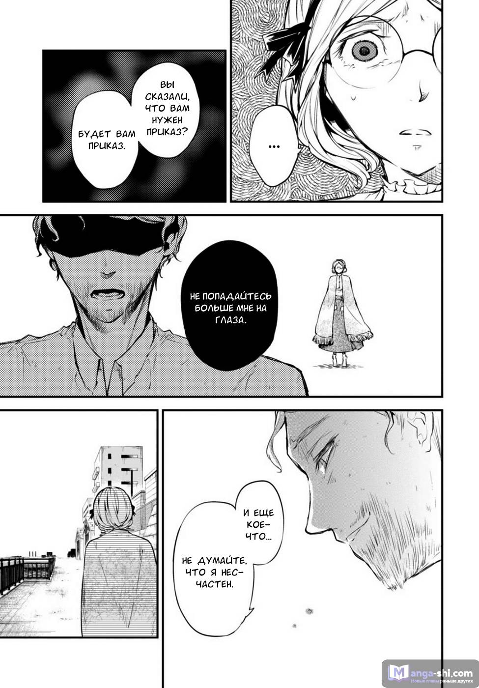 Страница 16 главы 44 манги Великий из Бродячих Псов / Bungou Stray Dogs