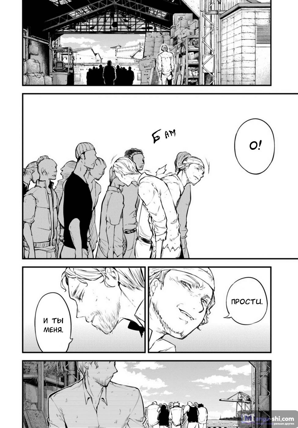 Страница 17 главы 44 манги Великий из Бродячих Псов / Bungou Stray Dogs