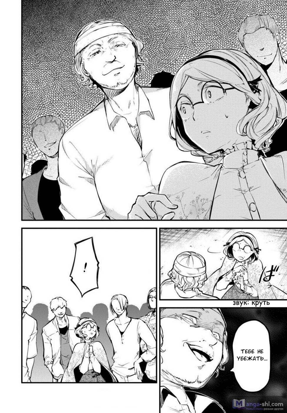 Страница 19 главы 44 манги Великий из Бродячих Псов / Bungou Stray Dogs