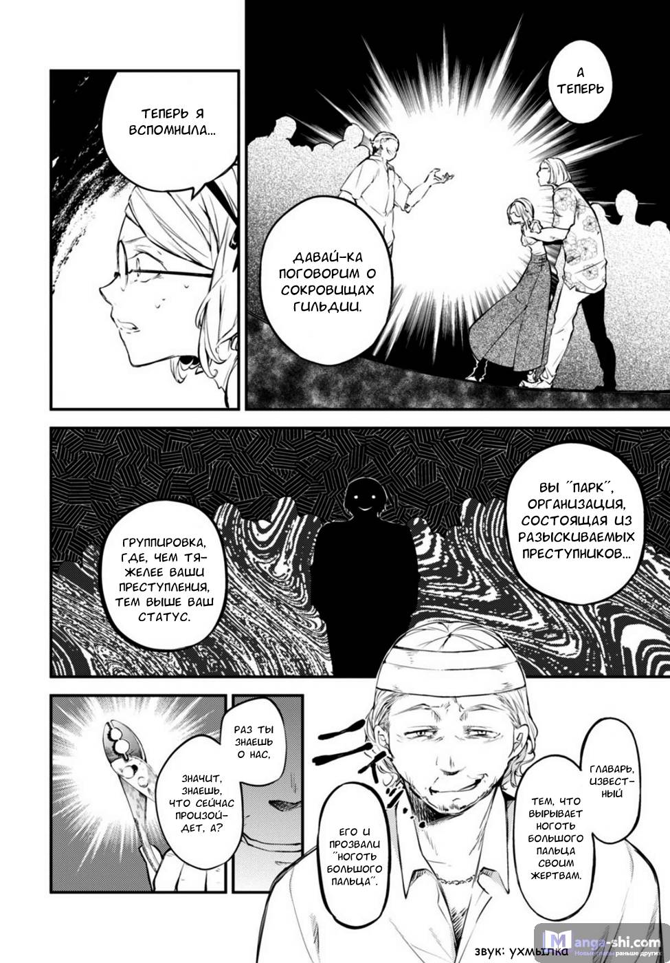 Страница 21 главы 44 манги Великий из Бродячих Псов / Bungou Stray Dogs