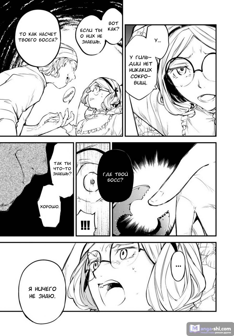 Страница 22 главы 44 манги Великий из Бродячих Псов / Bungou Stray Dogs