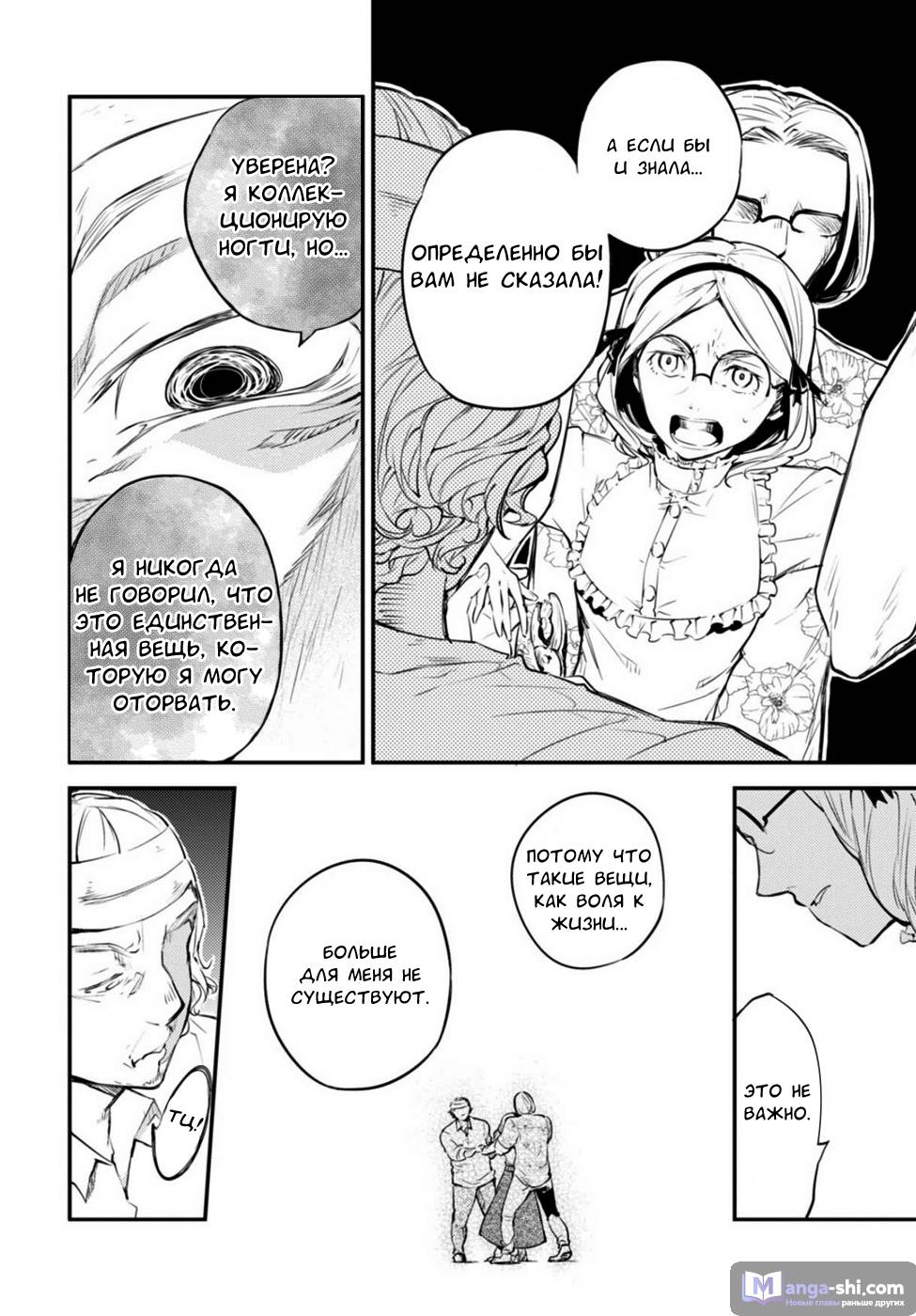 Страница 23 главы 44 манги Великий из Бродячих Псов / Bungou Stray Dogs