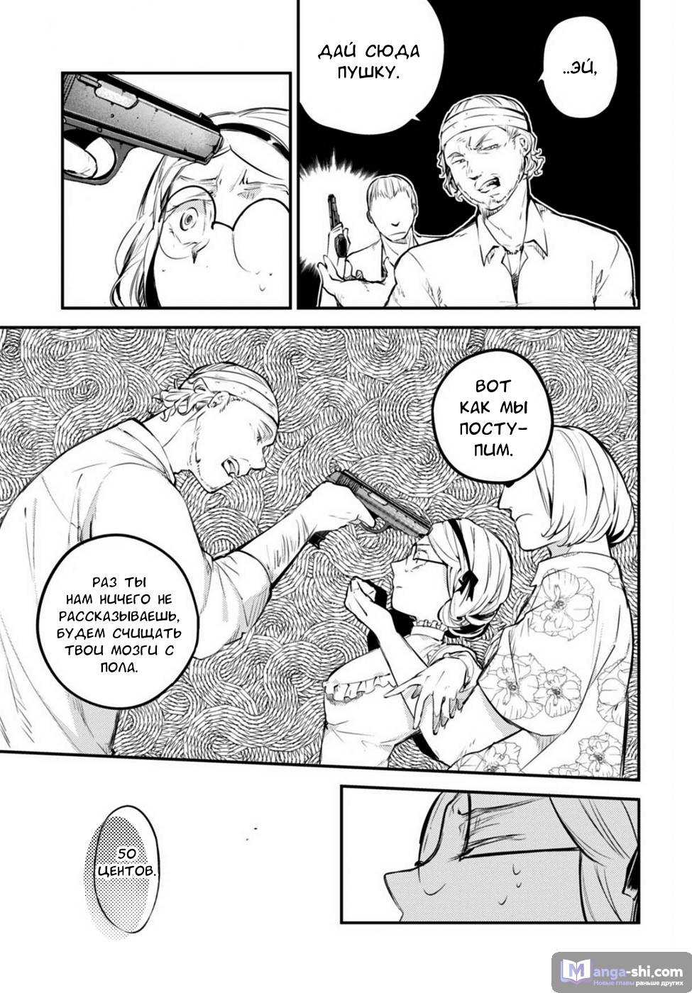 Страница 24 главы 44 манги Великий из Бродячих Псов / Bungou Stray Dogs