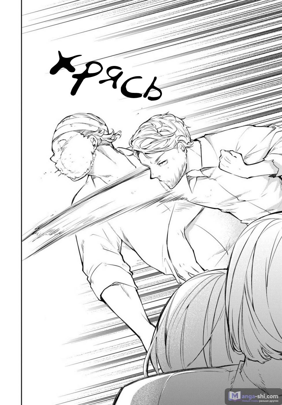 Страница 25 главы 44 манги Великий из Бродячих Псов / Bungou Stray Dogs