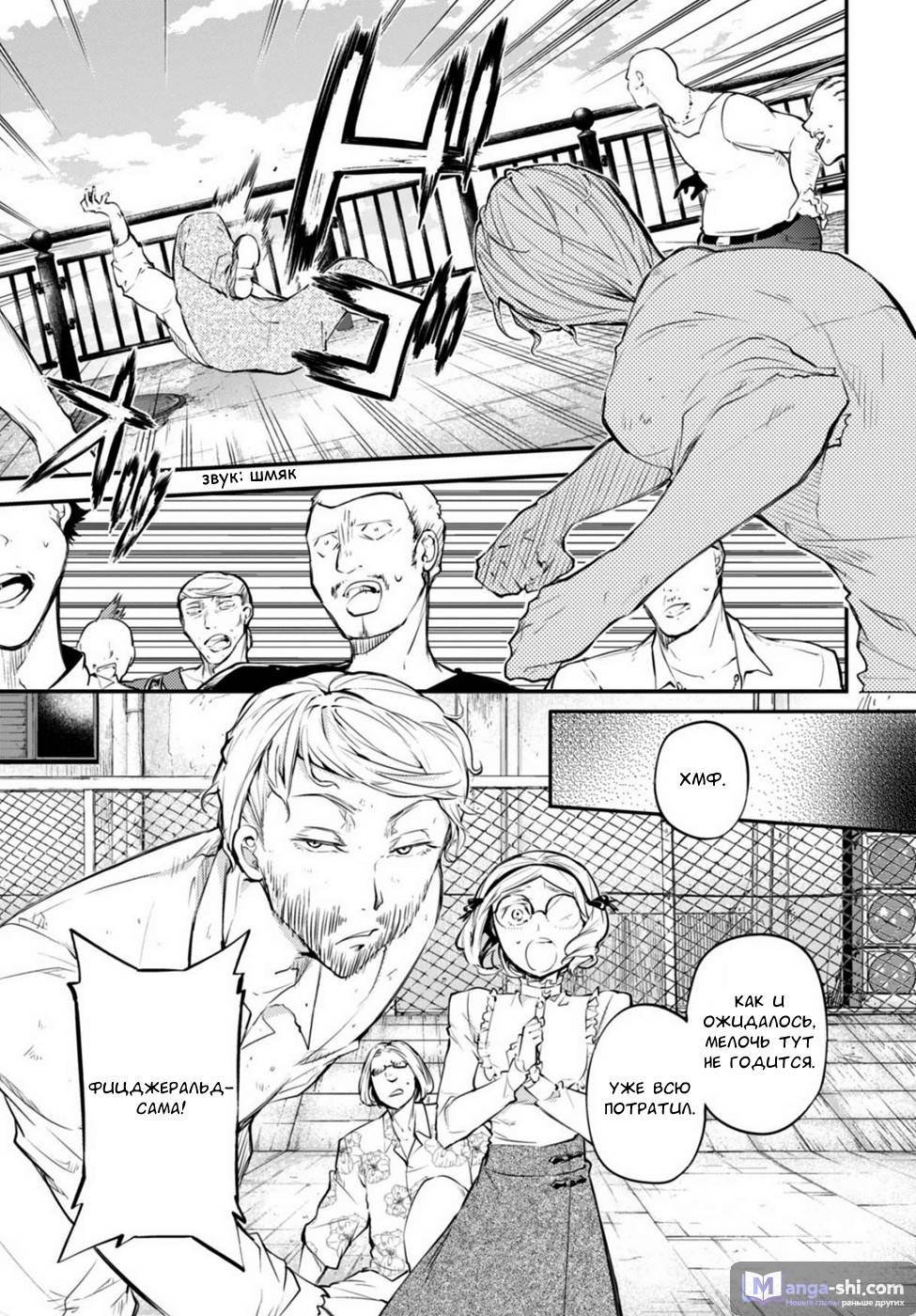 Страница 26 главы 44 манги Великий из Бродячих Псов / Bungou Stray Dogs