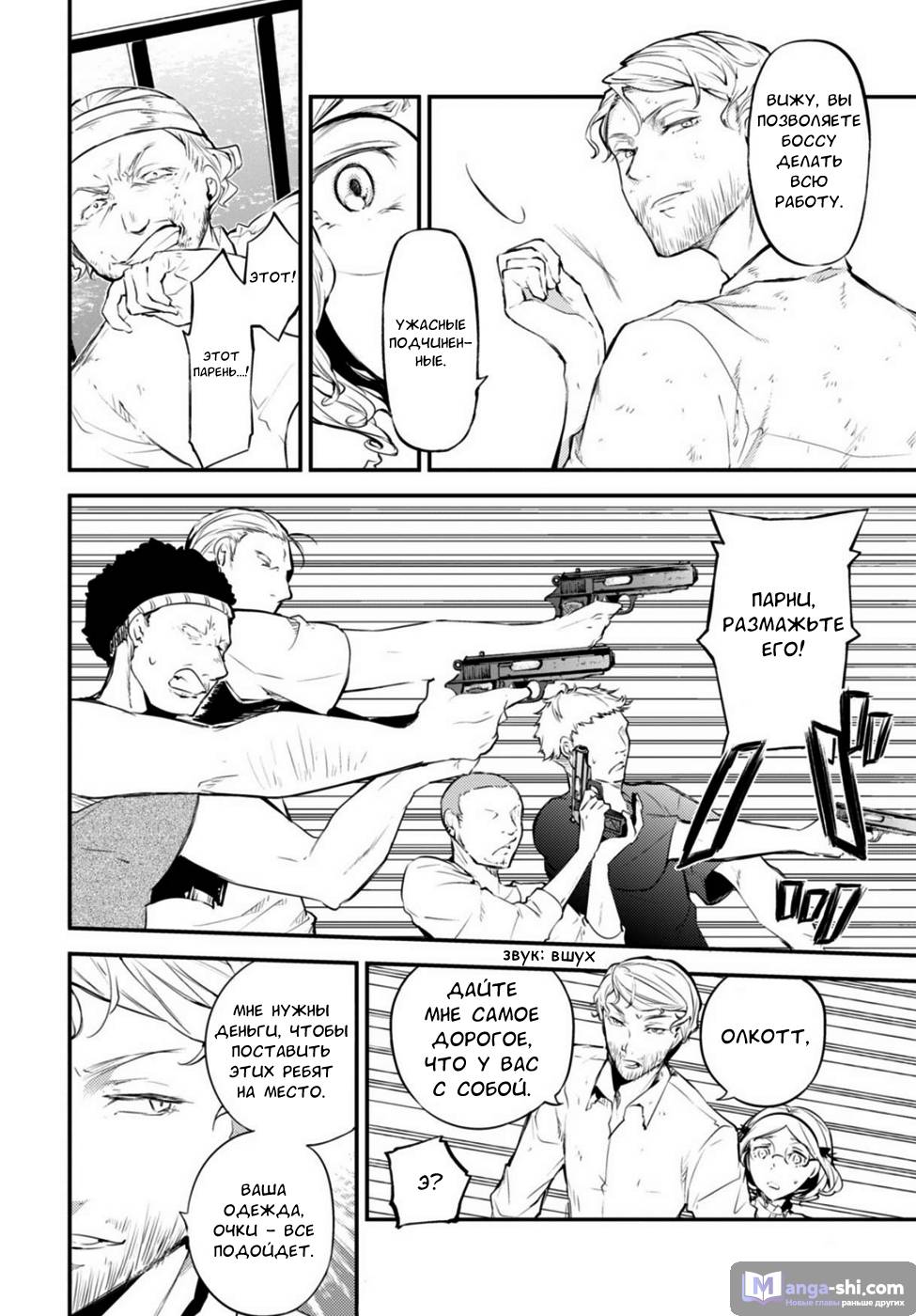 Страница 27 главы 44 манги Великий из Бродячих Псов / Bungou Stray Dogs