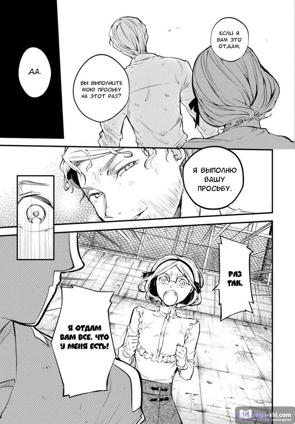 Страница 28 главы 44 манги Великий из Бродячих Псов / Bungou Stray Dogs