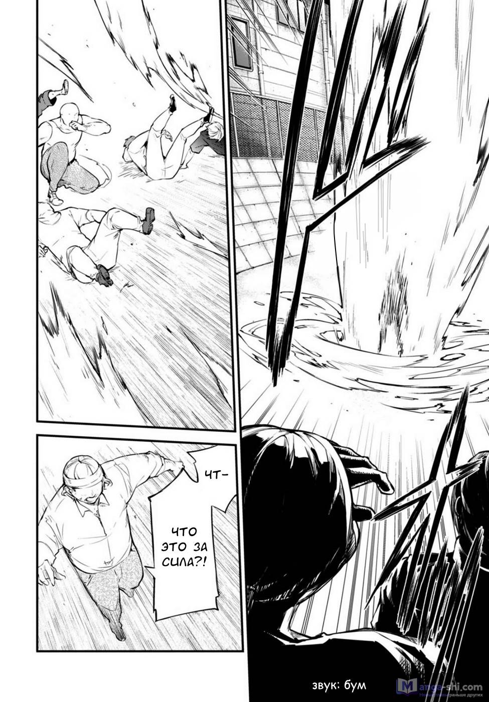 Страница 29 главы 44 манги Великий из Бродячих Псов / Bungou Stray Dogs